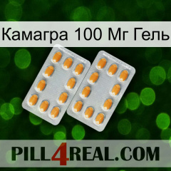 Камагра 100 Мг Гель cialis4